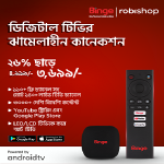 Binge-Robishop-26%-Discount-offer-EMI-png