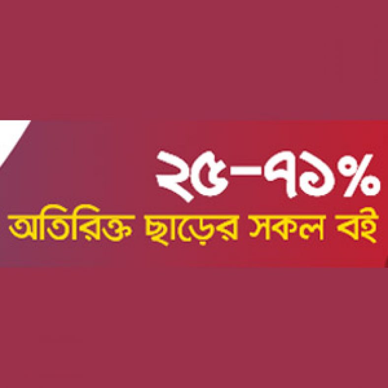 Up to 71 OFF Rokomari Books JotoDeal