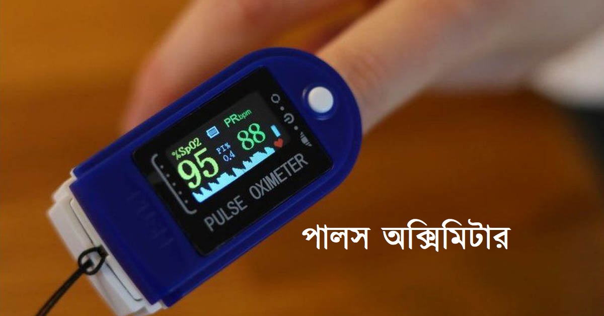 Pulse Oxumeter Price in bd