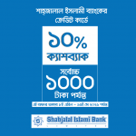 Shahjalal Islami Bank Offer