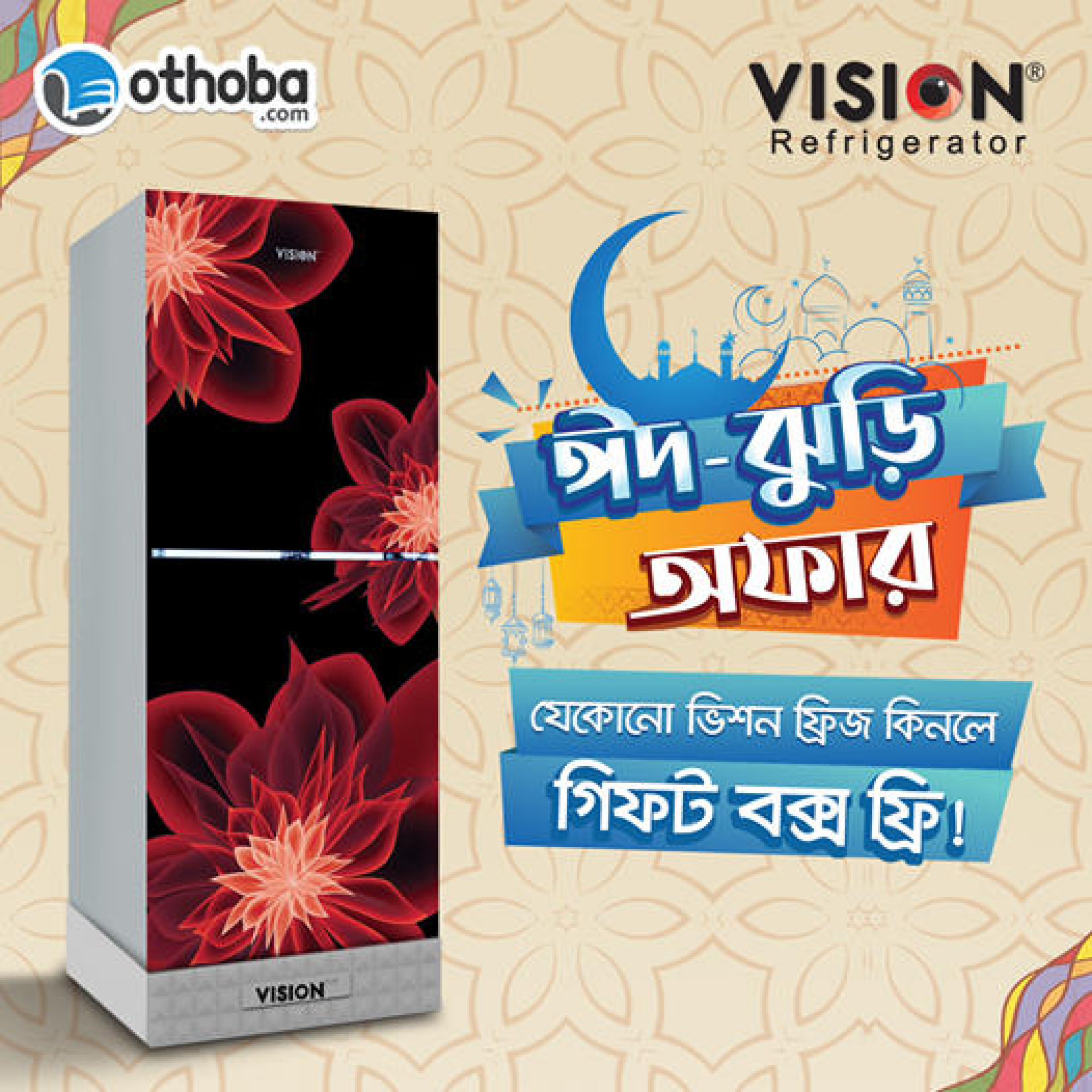 Vision Refrigerator EMI Price in Bangladesh ভিশন ফ্রিজের দাম