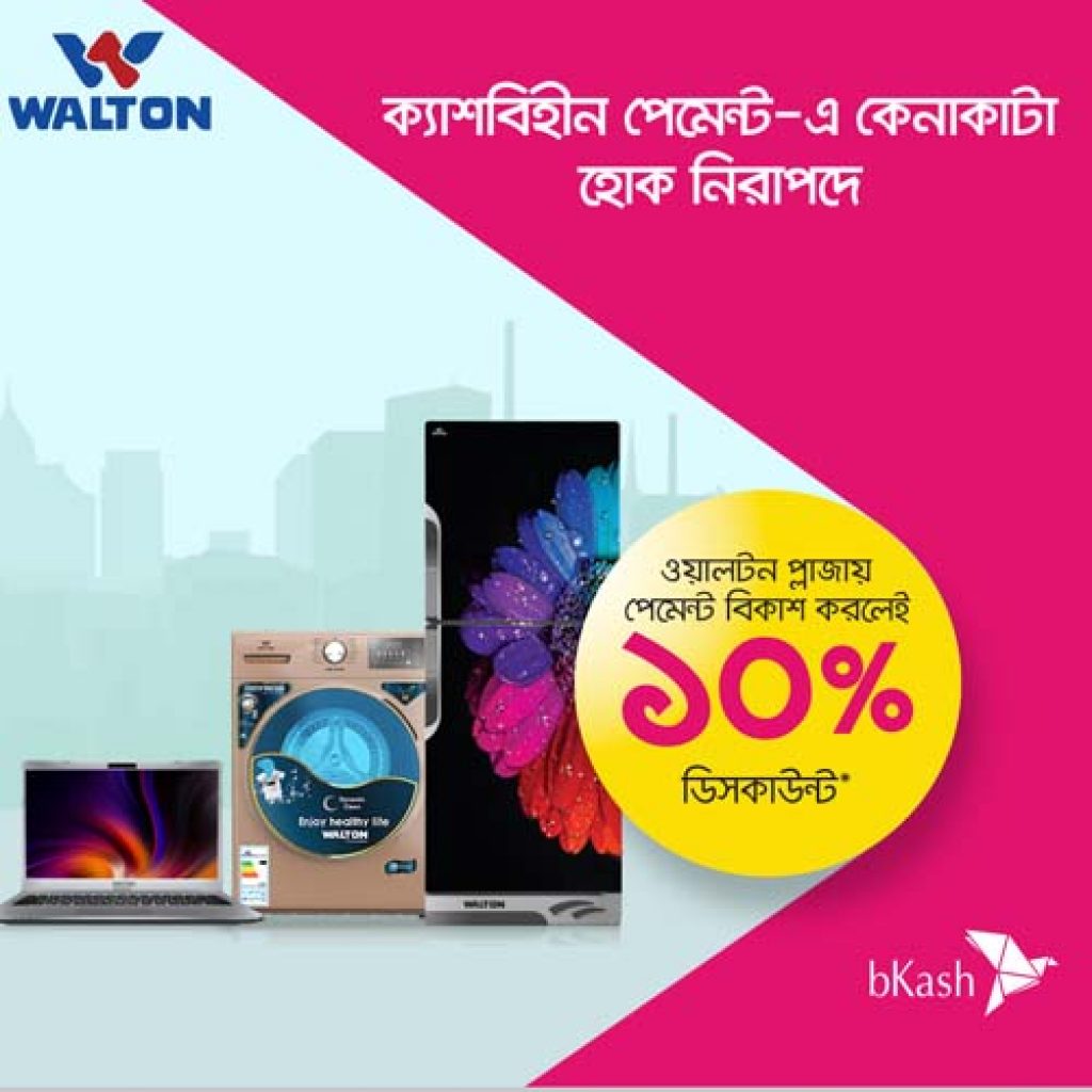 ওয়ালটন স্মার্ট ফ্রিজ Walton Smart Fridge Refrigerator Price in