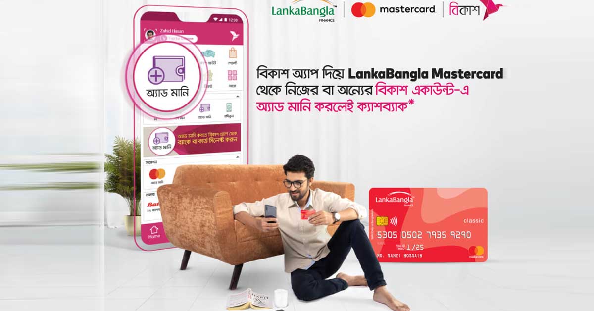 Bkash Add Money Offer Lankabangla Credit Card