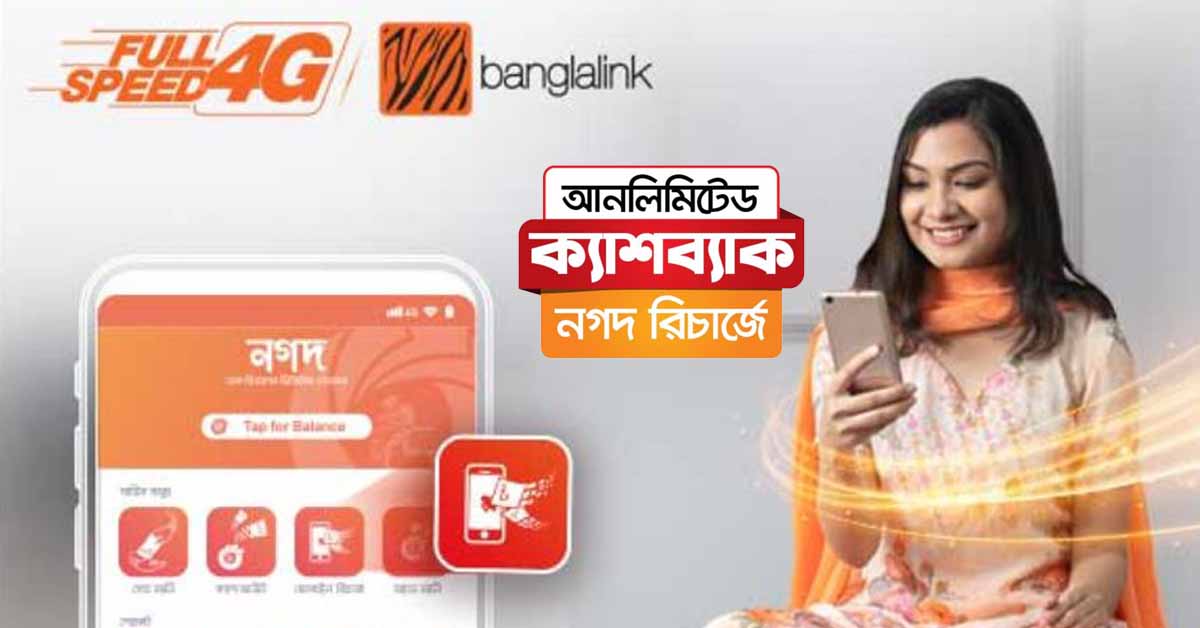 Nagad Banglalink Recharge Offer 2021