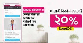 Dhaka Doctor Bkash Discount Offer