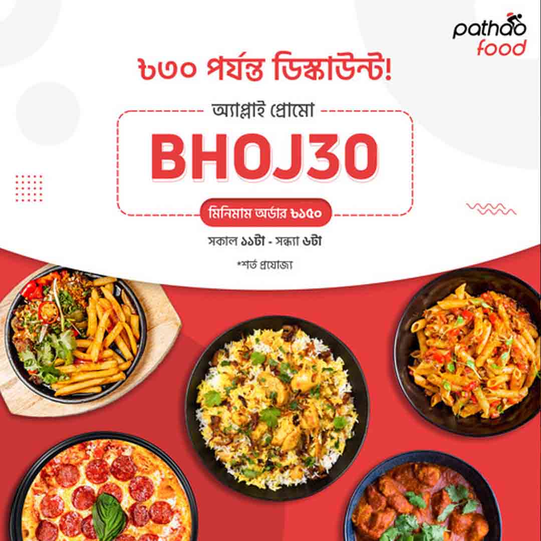 Pathao Food Promo Code ৳30 Discount Offer Coupon Code