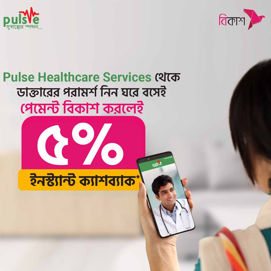 Pulse Healthcare Bkash Discount Offer 2021