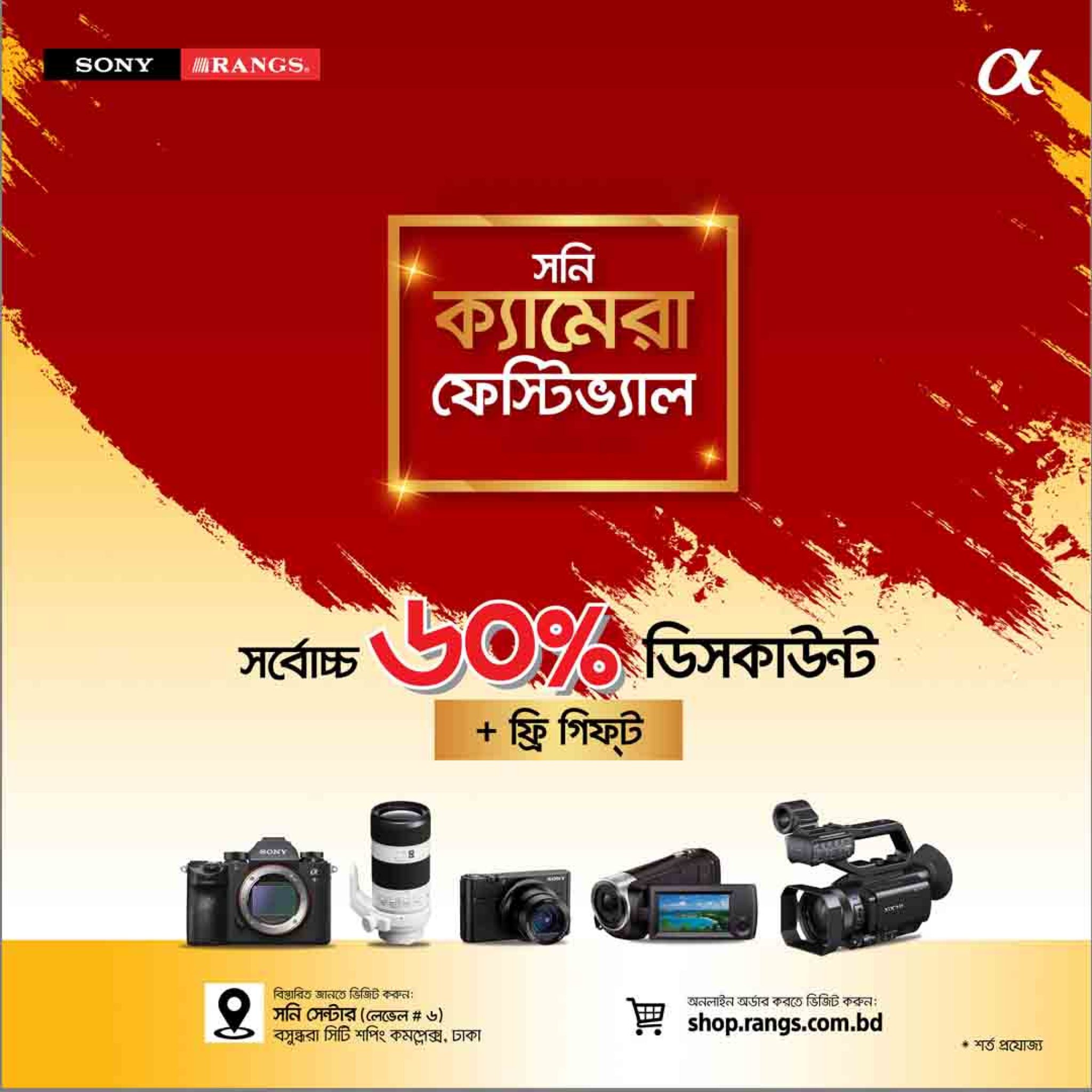 Sony Camera 60 OFF Price in Bangladesh 2021