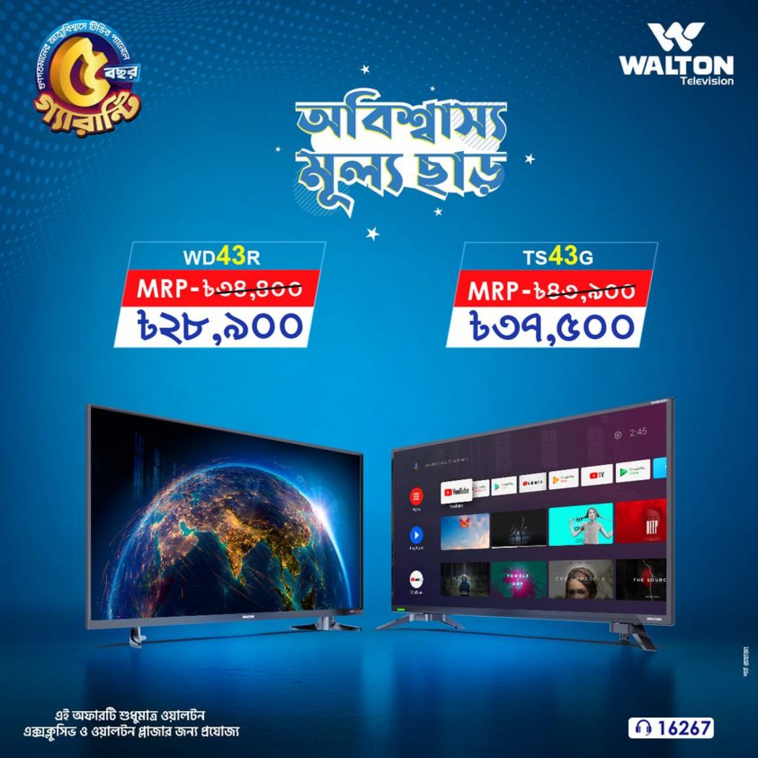 Walton TV ৳2500 Discount Price in Bangladesh
