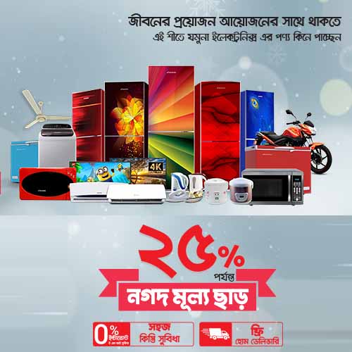 Jamuna Electronics Up to 25 Discount Offer Trade Fair 2022