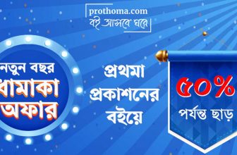 Prothoma Prokashoni Offer