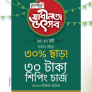 All Book Purchase  – 30% Discount – Independence Day Offer