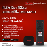 Binge TV Box- Robishop – 26% Discount Offer – EMI – ৳1233/Month