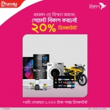 Dhamaka Shopping – ৳2000 Discount Offer – Bkash Offer 2021