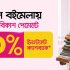 Othoba Book Fair 2022 – 40% Discount +20% Bkash Cashback