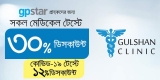 Corona Test – Gulshan Clinic – GP Star – 12% Discount Offer