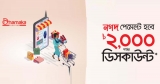 Dhamaka Shopping – Nagad – ৳2000 Cashback – Eid Offer