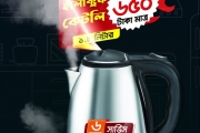 Shwapno Electric Kettle – ৳650 – Discount Offer