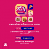 Foodpanda – Discount Offer – Voucher Code – ৳60 OFF