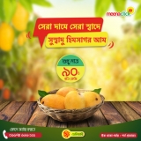 Himsagar Mango – Meenaclick – ৳90 Per Kg