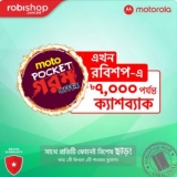 Motorola – G8 – G9 – E7 – Up to ৳7000 Discount Offer