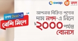 SWAP Bangladesh – Nagad Offer