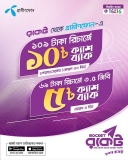 Grameenphone – Rocket – Mobile – Recharge – Cashback Offer