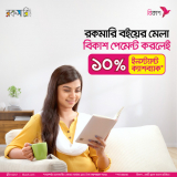 Rokomari – Bkash 10% Cashback Offer