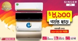 Singer AC – Up to ৳8100 Discount – EMI Offer