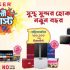 HITACHI Refrigerator  – Up To 20% Discount – Pohela Boishakh 2021 Offer