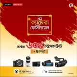 Sony Camera – 60% OFF