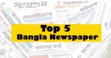 Top 5 Bangla Newspaper in Bangladesh