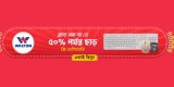 Walton Computer Accessories – Up to 50% Discount – Pohela Boishak 2021