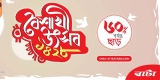 Bata Bangladesh Shoes – Sandle – Up to 60% Discount – Pohela Boishakh 2021 Offer