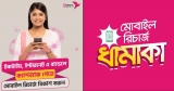 Bkash – GP – Robi – Banglalink – Airtel – Recharge – Cashback Offer