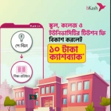 Bkash Cashback Offer For Students – Tuition Fee – 10 Taka