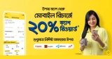 upay Recharge – 20% Cashback Offer